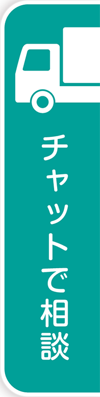 AIチャットで相談